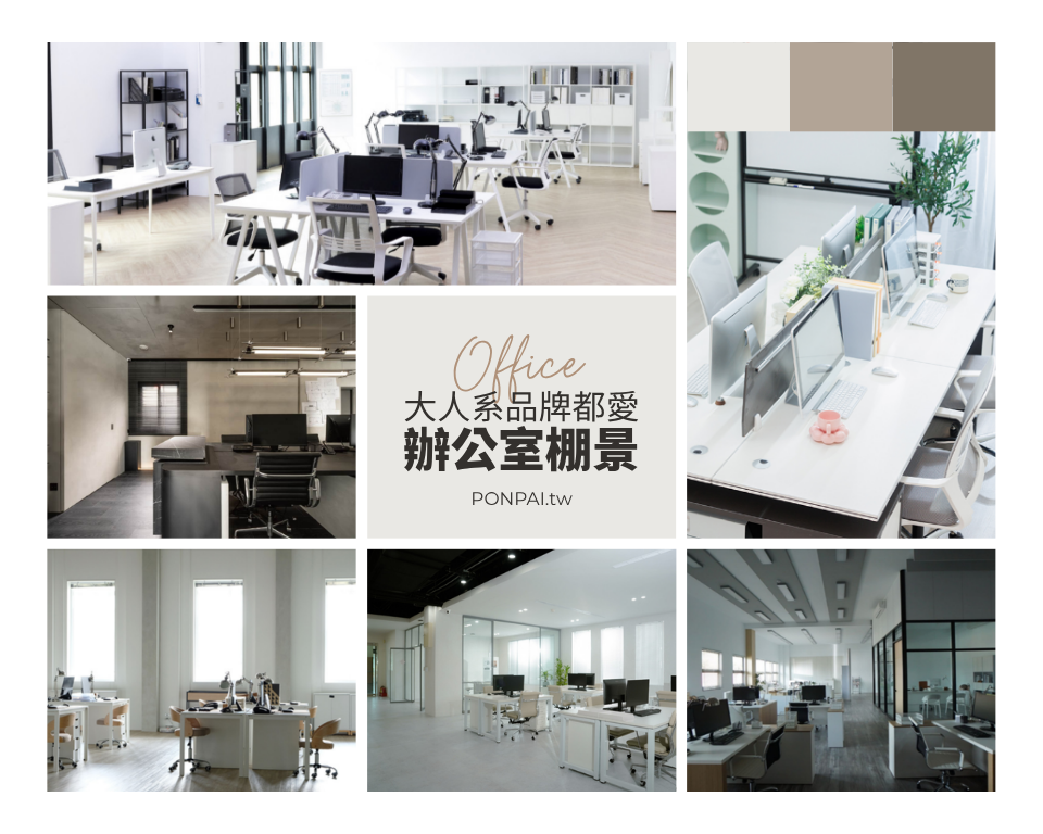 不只是快時尚專屬。大人系品牌都愛的辦公室棚景