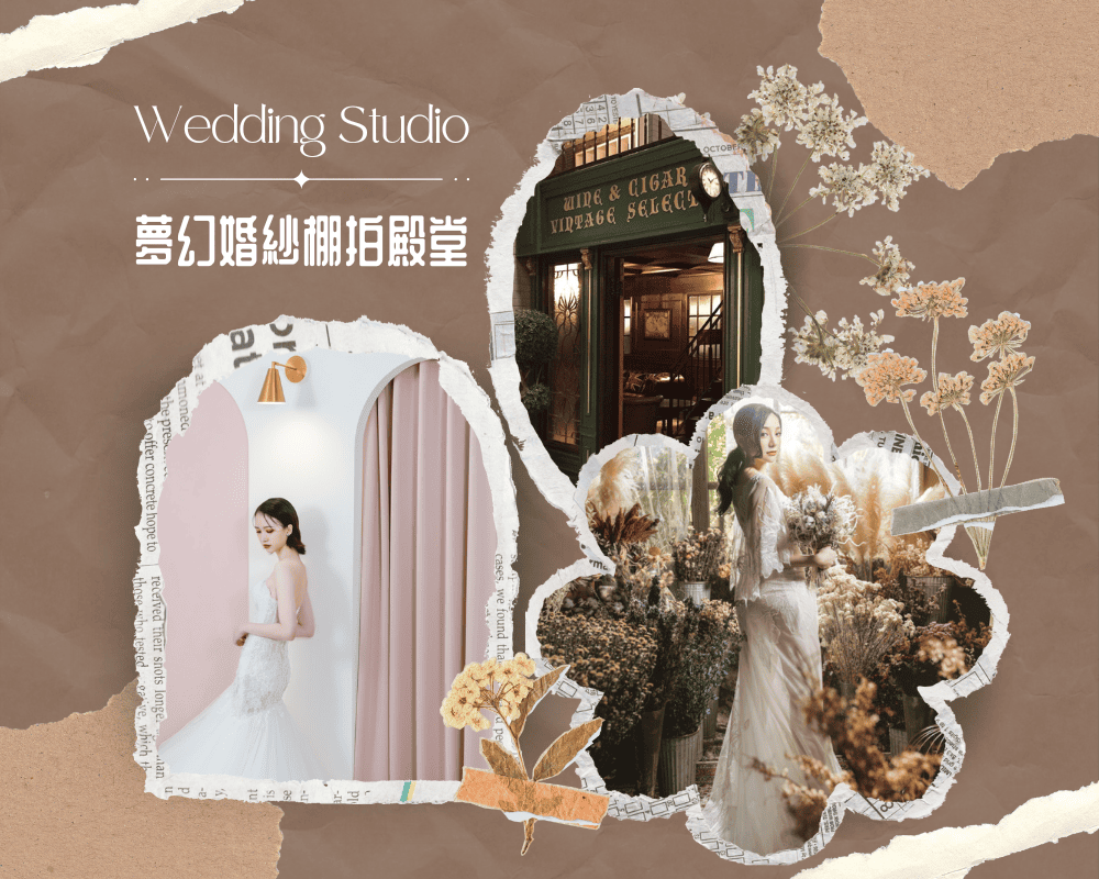 夢幻婚紗棚拍殿堂。免日曬攝影棚推薦