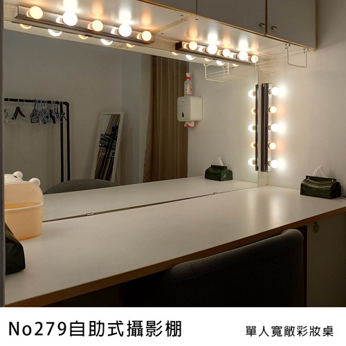 No279自助式攝影棚