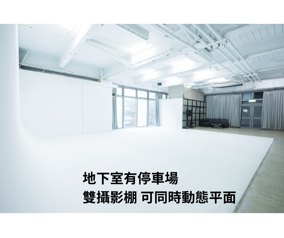 光匯基地攝影棚