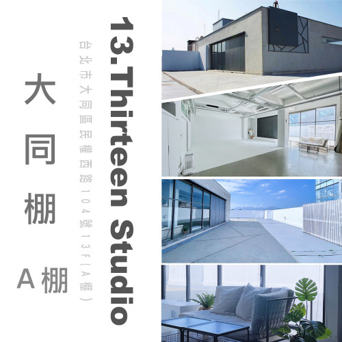 13.Thirteen Studio 大同棚（Ａ棚）_cover